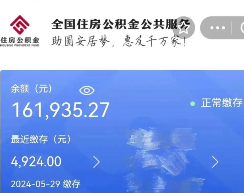 和县老家买房提取公积金（老家有房能提公积金吗）